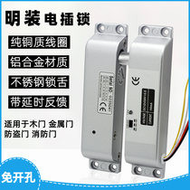 Electric plug-lock free-open-hole Ming-mounted hanging-fit electric control lock cell fire door iron door wood door office access control system