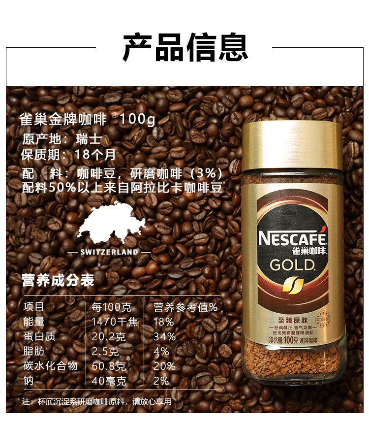 瑞士原装进口 雀巢 金牌无糖黑咖啡 100g/罐 媲美现磨咖啡 图10