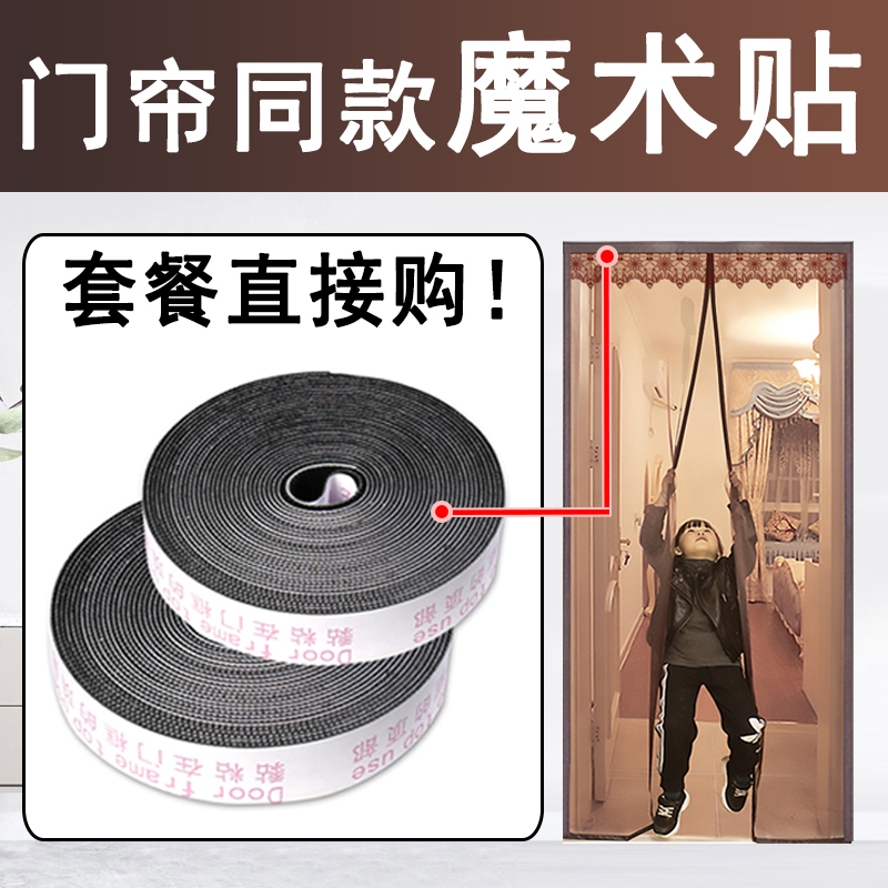 Replacement Adhesive Tape for Mosquito Net Door Curtains, No-Drill, Anti-Mosquito, Hook-And-Loop Nylon Tape