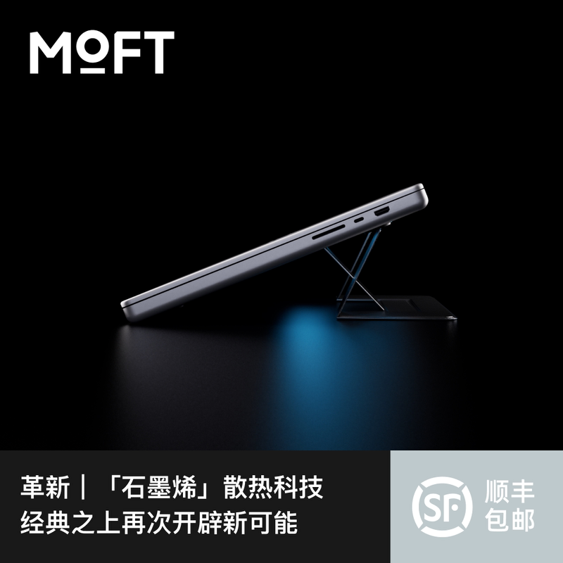 Moft Invisible Portable Laptop Desktop Cooling Heightening Foldable Stand Suitable for MacBook Pro