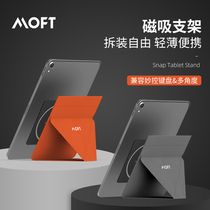 MOFT magnetic tablet stand Compatible with Miao control keyboard computer MagSafe horizontal and vertical multi-angle thin portable stand