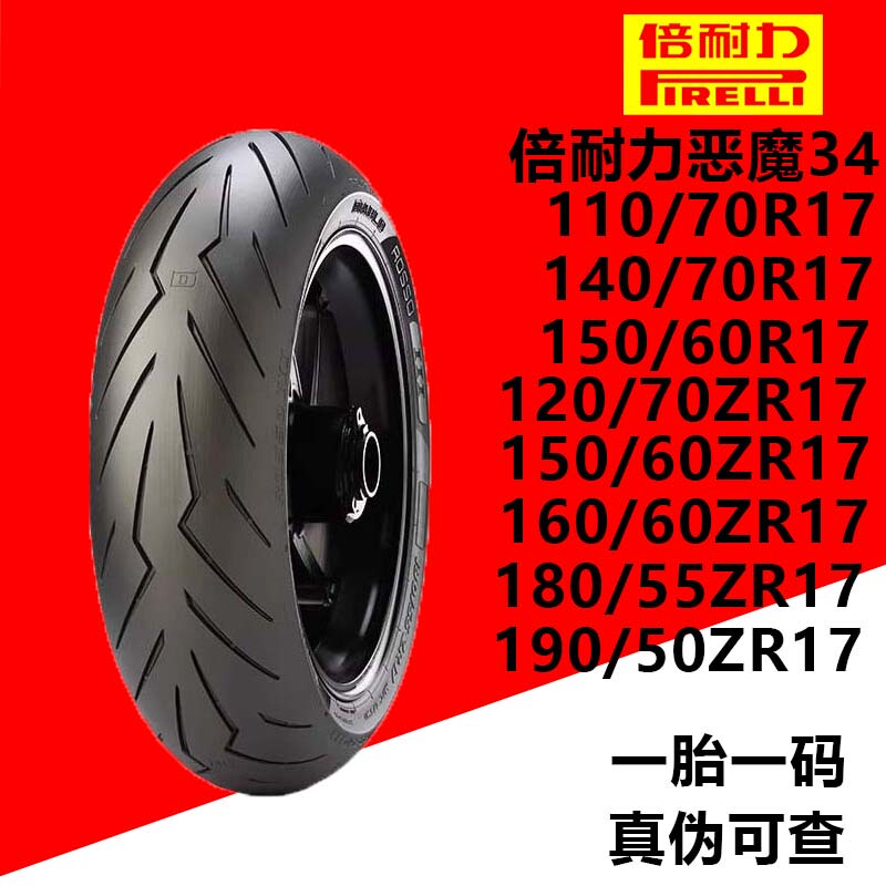 Pirelli Devil 3 4Th Generation Semi-Hot Melt Motorcycle Tire 17 Inch 150/160/180/190-60-55-Zr Pirelli Devil 3 4Th Generation Semi-Hot Melt Motorcycle Tire 17 Inch 150/160/180/190-60-55-Zr
