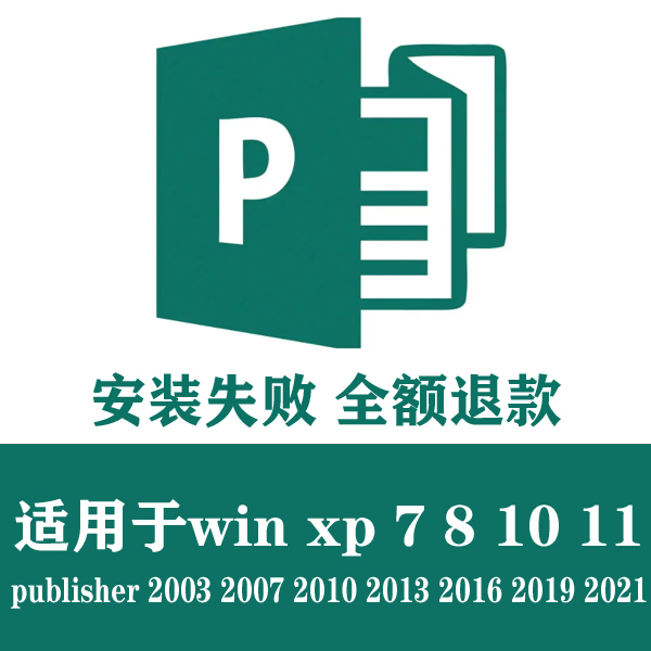 Publisher2013 2016 2019 2021 Remote Installation Package Key Activation Chinese English Japanese Traditional Chinese
