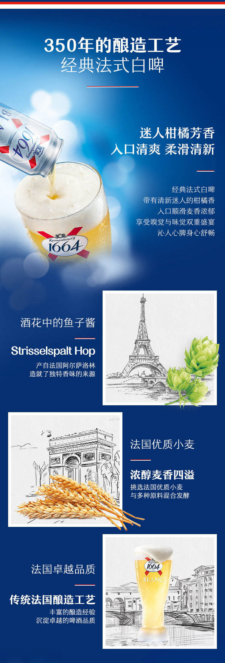 法国 克伦堡凯旋1664 白啤酒500ml*12罐 图3