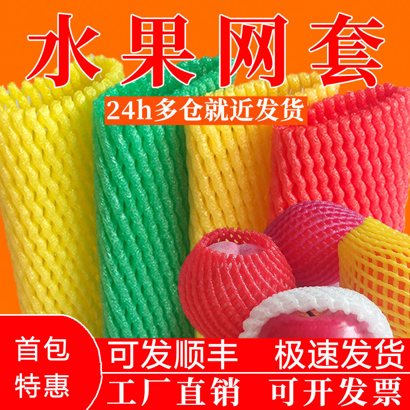 Fruit Bubble Wrap Protective Net Cover for Oranges, Strawberry Orange Net Bag, Apple Packaging Bag, Mesh Bag