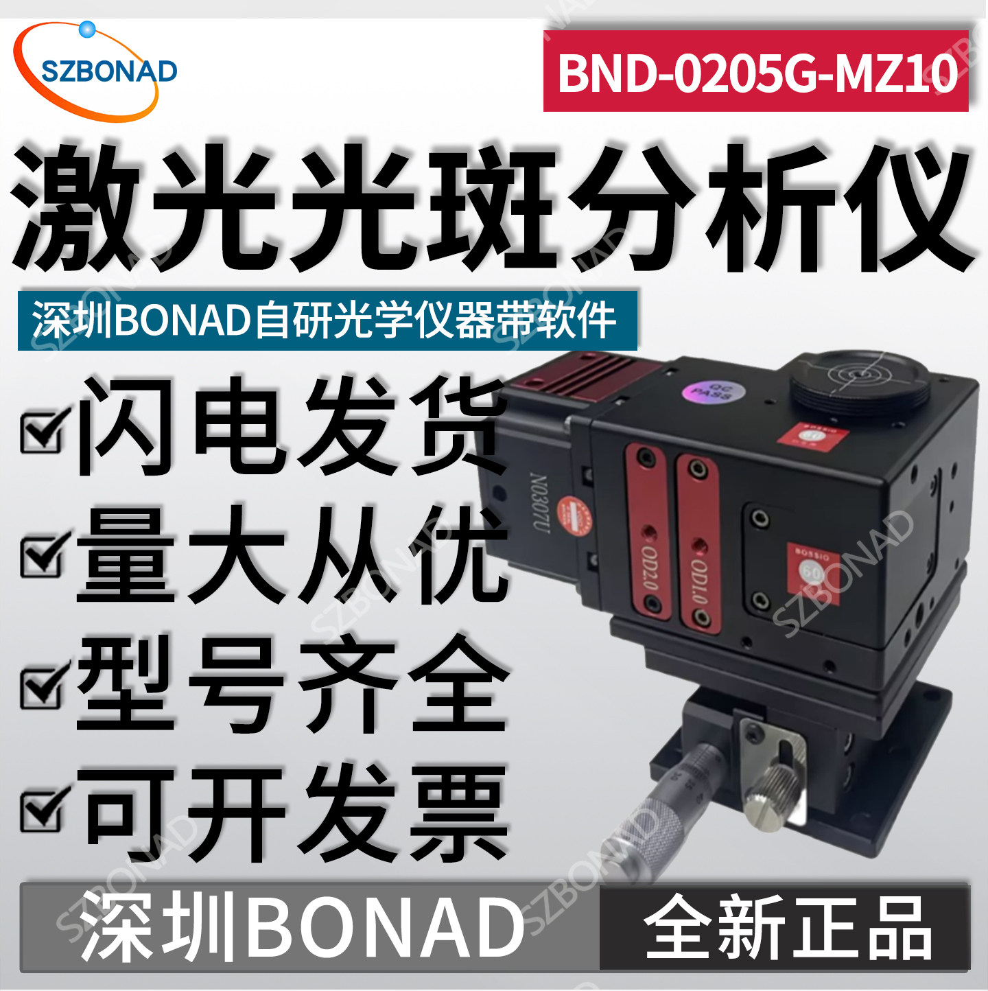 BONAD激光光束质量分析仪BND-0205G-MZ10近场光束分析仪CMOS相机