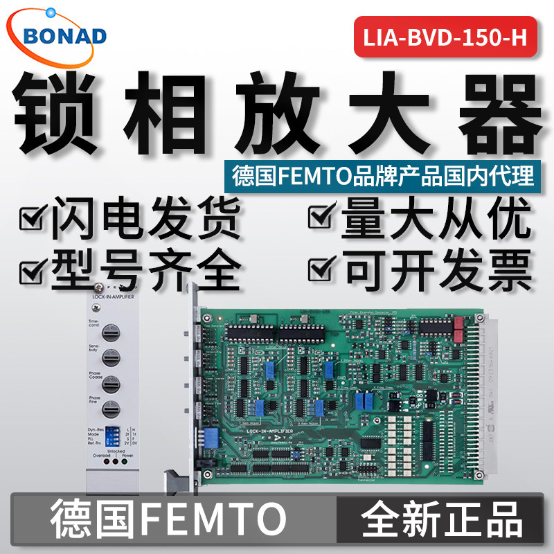 德国FEMTO光谱学锁相放大器LIA-BVD-150-H高动态储备多通道代理商