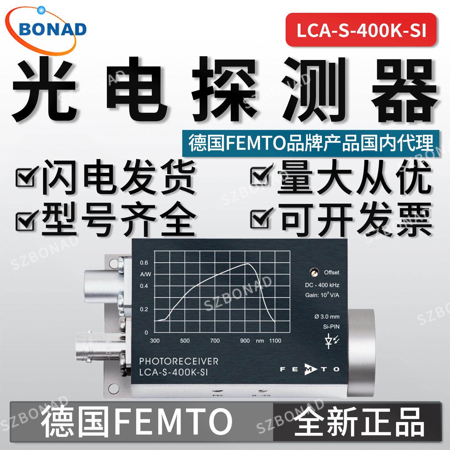德国FEMTO光电探测器LCA-S-400K-SI-FST跨阻增益工业光电测量代理