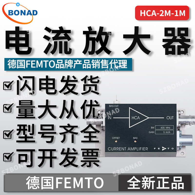 德国FEMTO电流放大器HCA-2M-1M低噪声高输入阻抗科研仪器国内代理