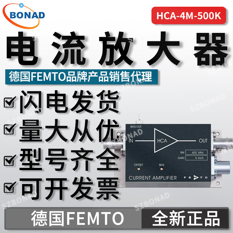 德国FEMTO电流放大器HCA-4M-500K低噪声高输入跨阻放大器国内代理