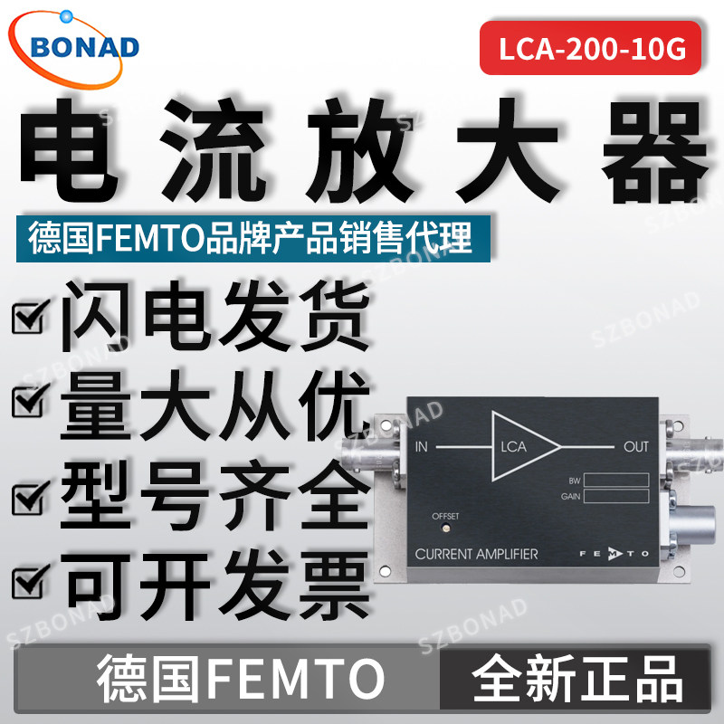 德国FEMTO电流放大器LCA-200-10G带宽DC200Hz增益跨阻放大器代理
