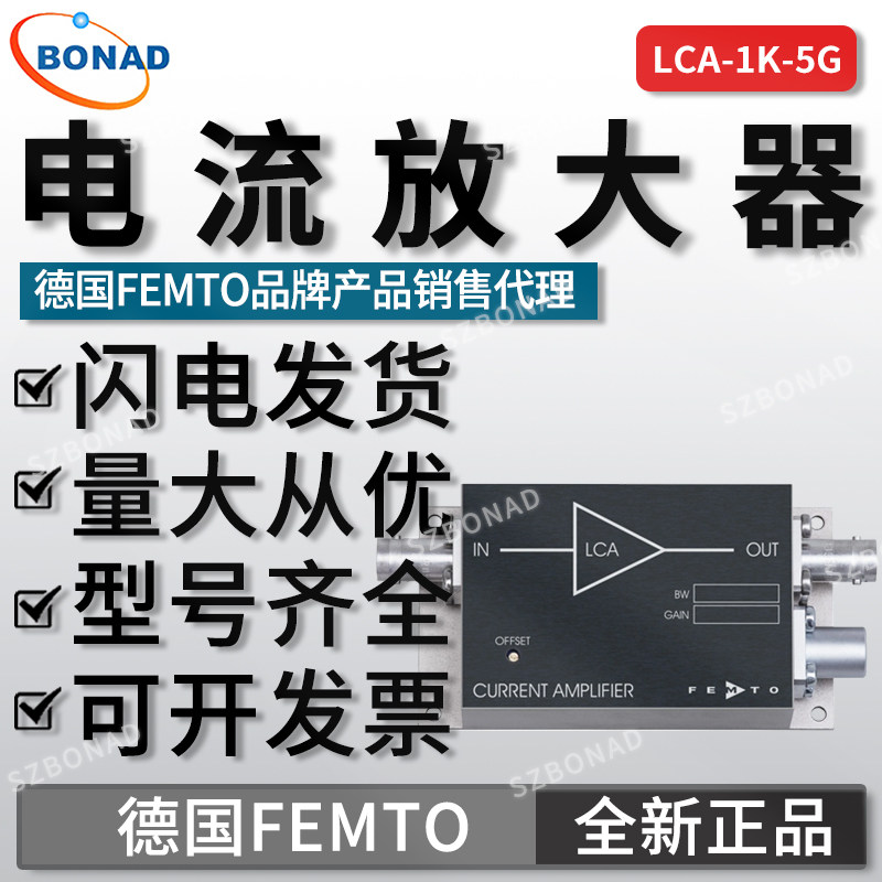 德国FEMTO带宽电流放大器LCA-1K-5G超低噪声增益跨阻放大器代理商