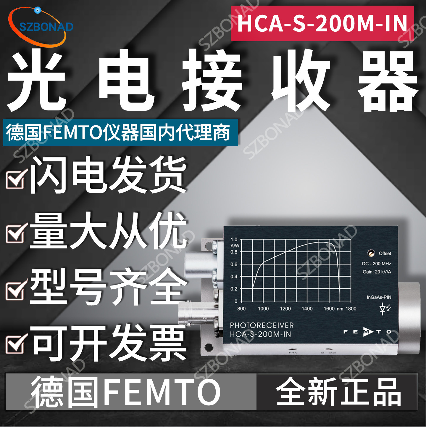 进口德国FEMTO收集器HCA-S-200M-IN-FC电流放大器光电探测器代理
