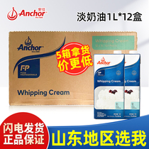 Anjia light cream 1L*12 box full box of New Zealand imported animal cream baking ingredients for commercial use