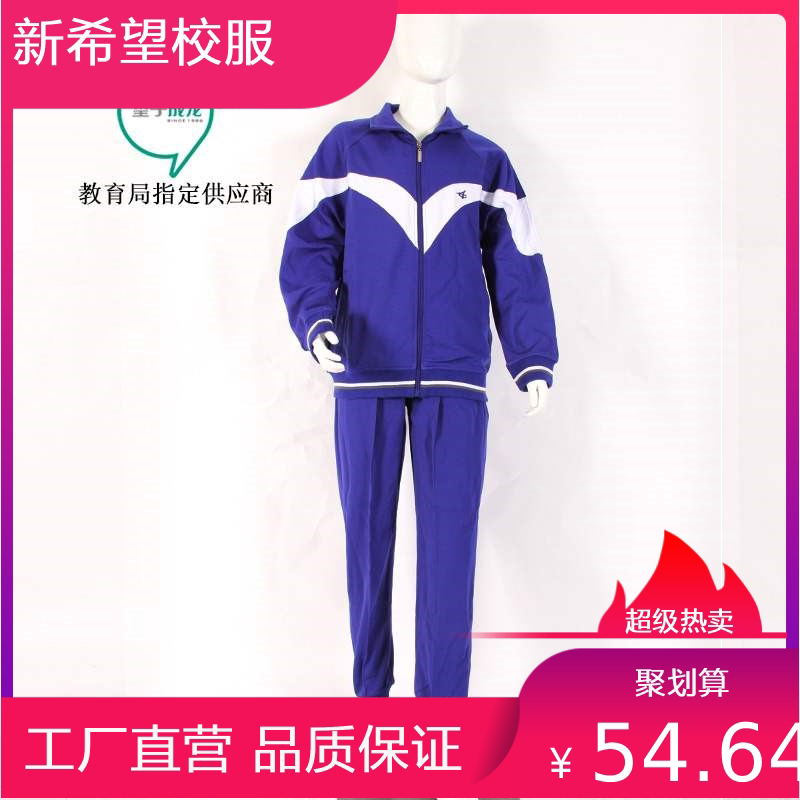 Guangzhou Liwan District No 4 Middle School uniform winter sports top trousers