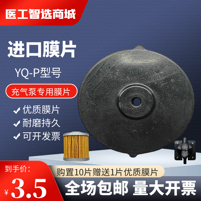 Shanghai 3 and 3 Masmanpeak anti-bedsore air cushion bed YQ-P Inflating Machine Rubber Leather Bowl diaphragm Repair accessories