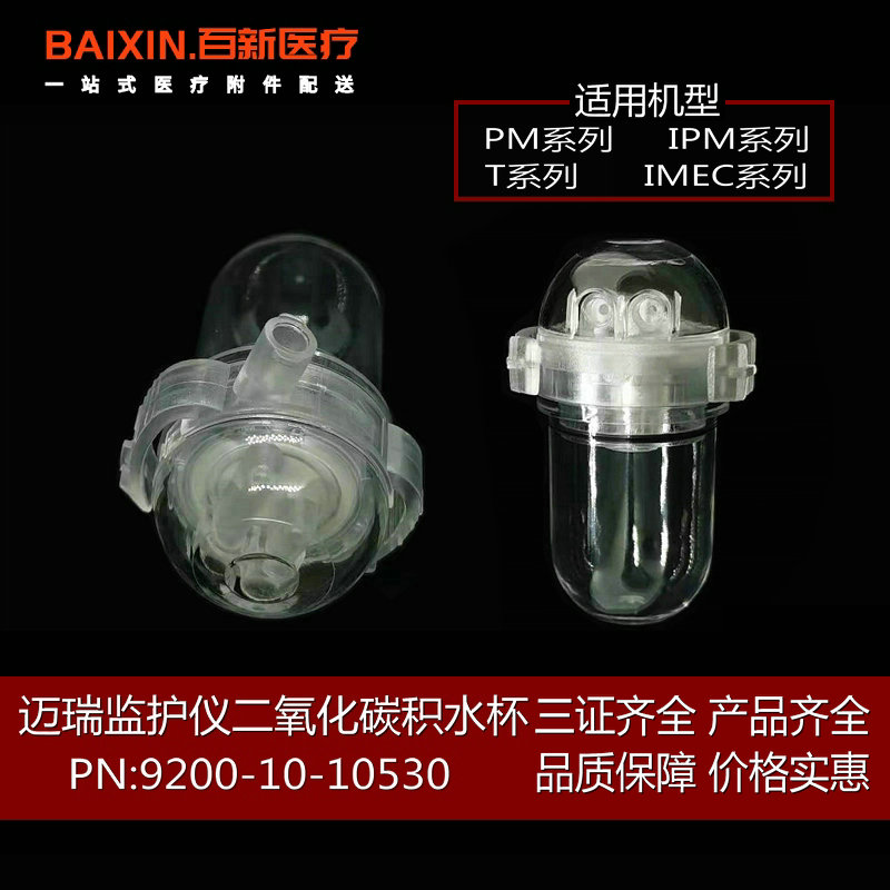 Mindray T5 T8 T6 PM8000 monitor side flow end carbon dioxide AG sink water cup sampling tube