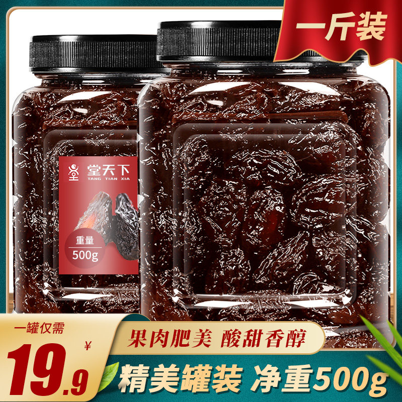 Dried prunes 500g canned ebony fruit, dried plum, candied fruit, candied fruit, pregnant women's leisure snack, sweet and sour plum