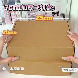 Thickened and Hardened Brown Airplane Box, 7cm Thick White Extra-Hard Cardboard Box, Car Delivery Packaging Box, Produced by Sister Packaging