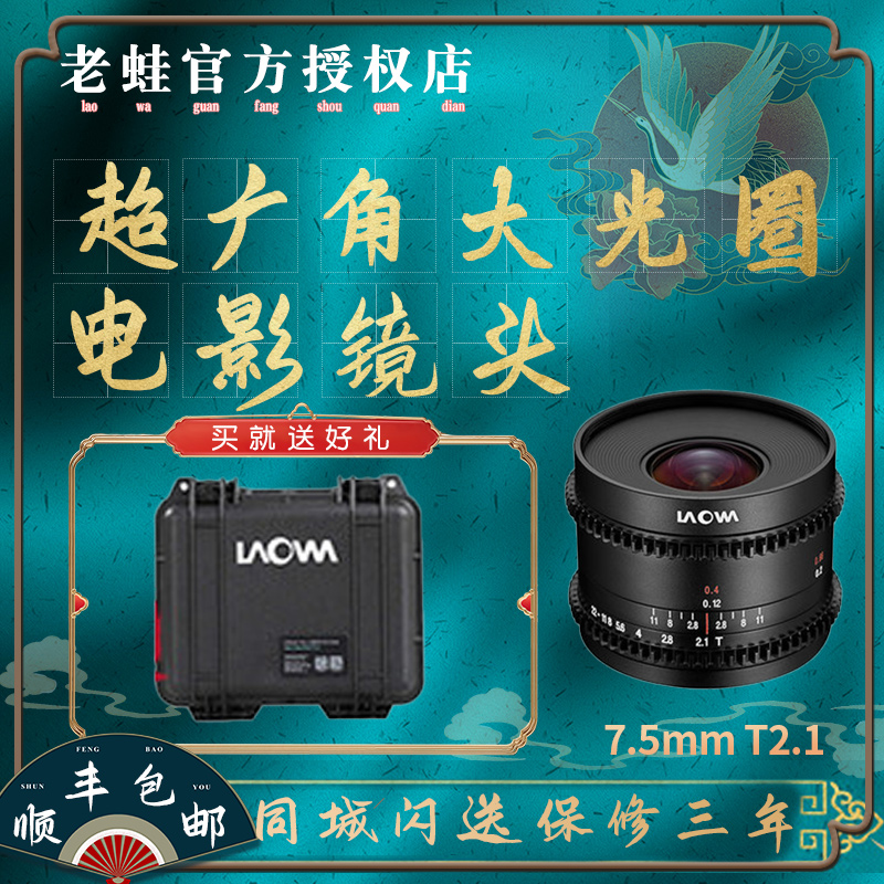 Old frogs 7 5mm T2 1 T2 9 Cine ultra wide angle large aperture film lens Panasonic Olympus M4 3