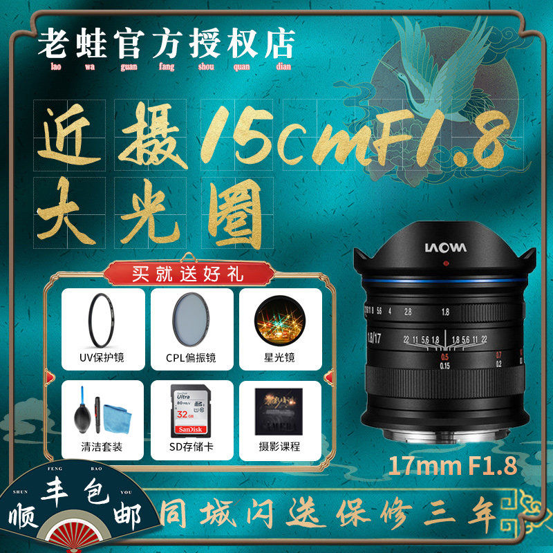 Laowa 17mm F1 8 T1 9 wide-angle lens Panasonic Olympus M4 3 bayonet UAV Zen meditation X5S