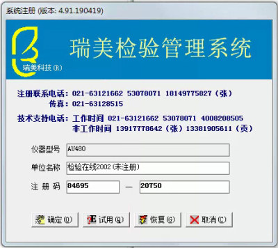 Ruimei registration number Ruimei inspection 4 91 registration machine Ruimei inspection V4 91 registration code