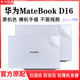 Suitable for Huawei MateBookD16 shell protective film RLEF-16 computer sticker body transparent anti-scratch film protective cover 16-inch notebook tempered screen saver keyboard film accessories