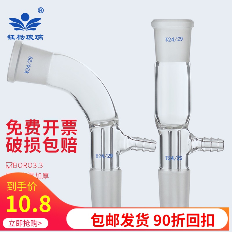 Glass straight vacuum receiving tube 105 degree vacuum tail pipe Vacuum receiving tube 14 19 24 29