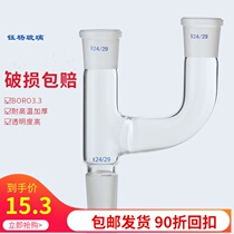 Glass new distillation flask with two-port connecting pipe Claisen joint fractionation head standard y-shaped tube 24
