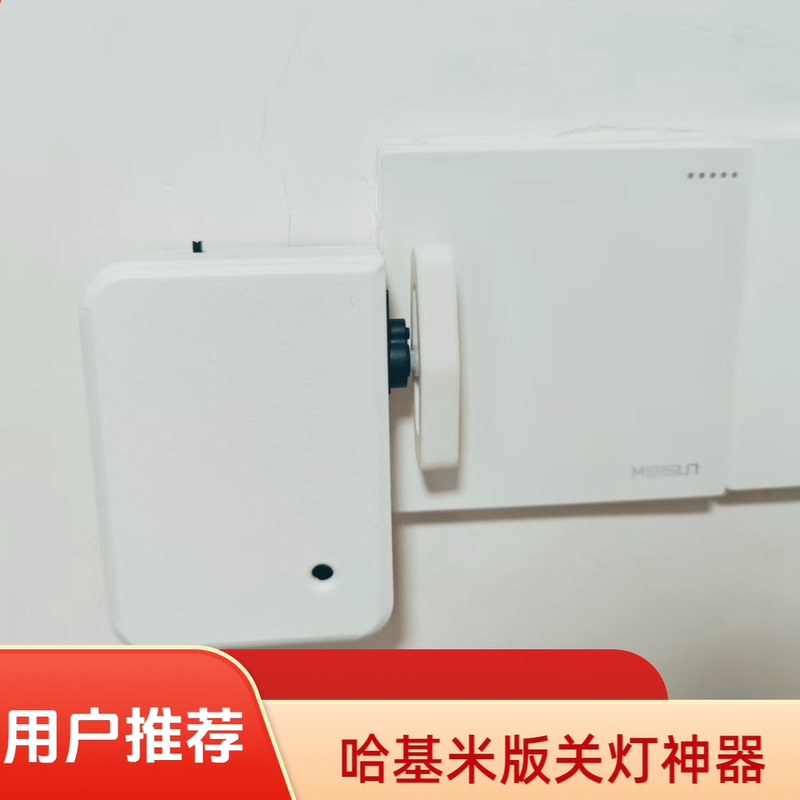 Hakimi Version of the Light-Off Gadget, Voice-Activated Light, Mampo Dormitory Light-Off Gadget, Profane Version