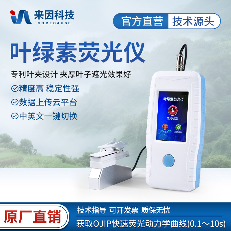 高精度叶绿素荧光仪科研级叶绿素荧光测定仪