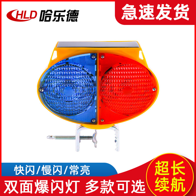 Harold solar flash light safety warning red and blue led strong light barricade light intersection road construction site