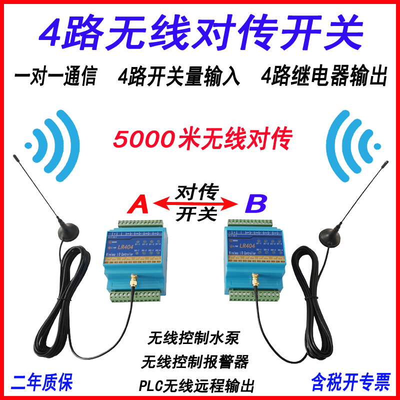Switching Volume Wireless Transmission Module 4 Luo Controller Relay Remote Water Pump Floating Ball Pair Pass Switch Lora