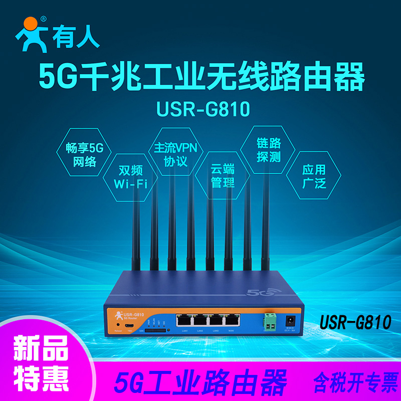 5g industrial router plug-in card wireless wifi network port intelligent gigabit high-speed vehicle mobile human USR-G810