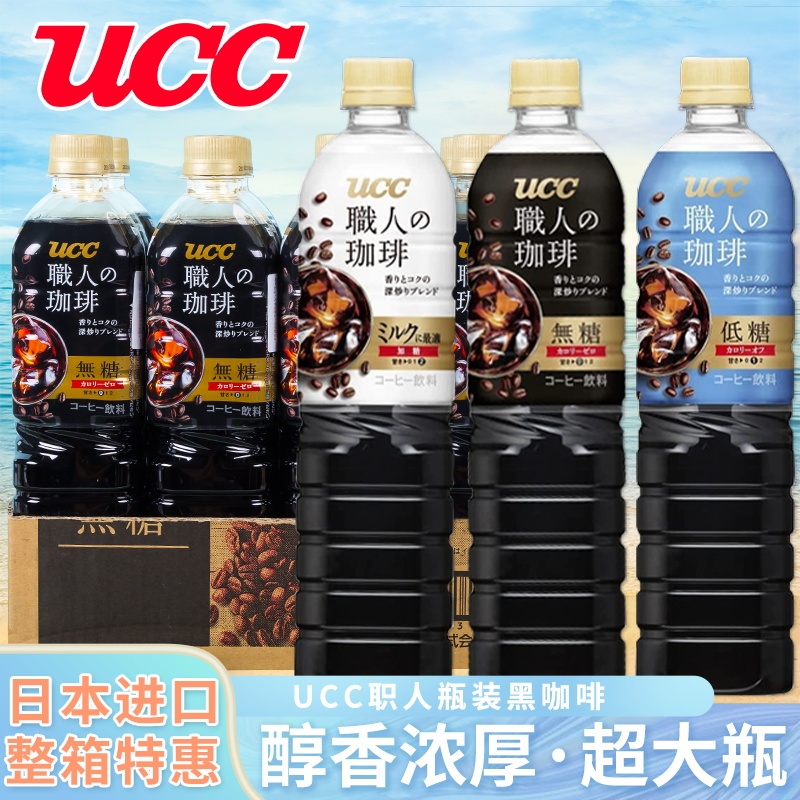 Japanese Imported Ucc Yushishi Professional American-Style Iced Black Ready-To-Drink Coffee Liquid Concentrate 900ml*12 Bottles Full Box Japanese Imported Ucc Yushishi Professional American-Style Iced Black Ready-To-Drink Coffee Liquid Concentrate 900ml*12 Bottles Full Box
