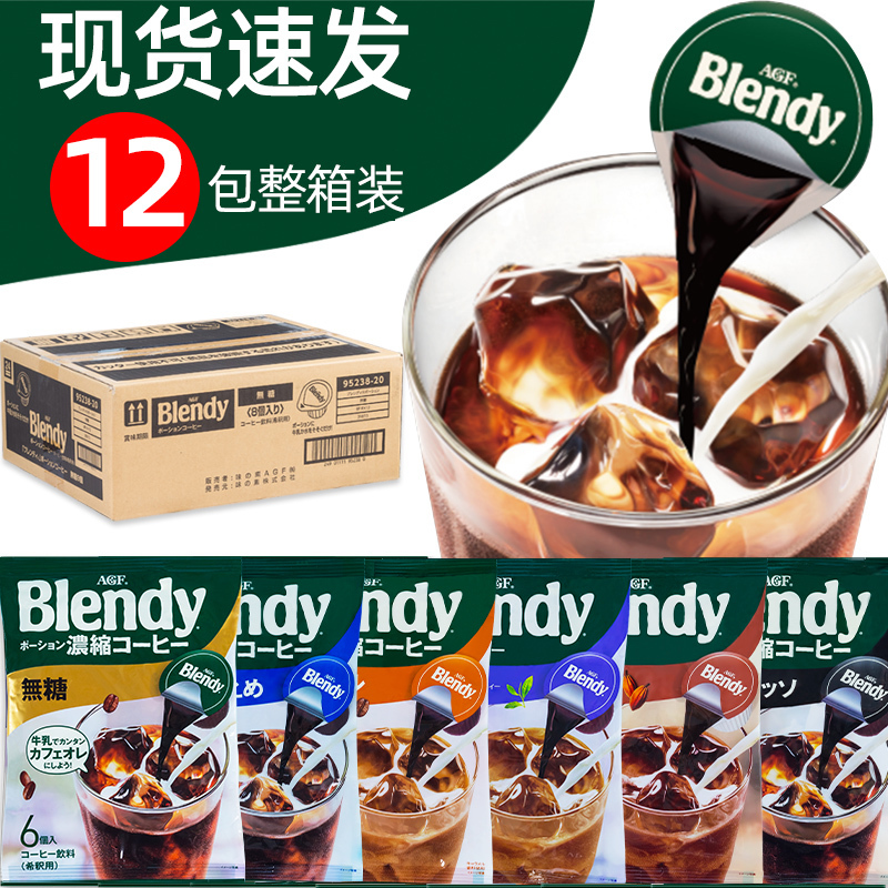 Japanese Imported Agf Blendy Concentrated Liquid Capsule Instant Sugar-Free American Cold Brew Black Coffee Drink