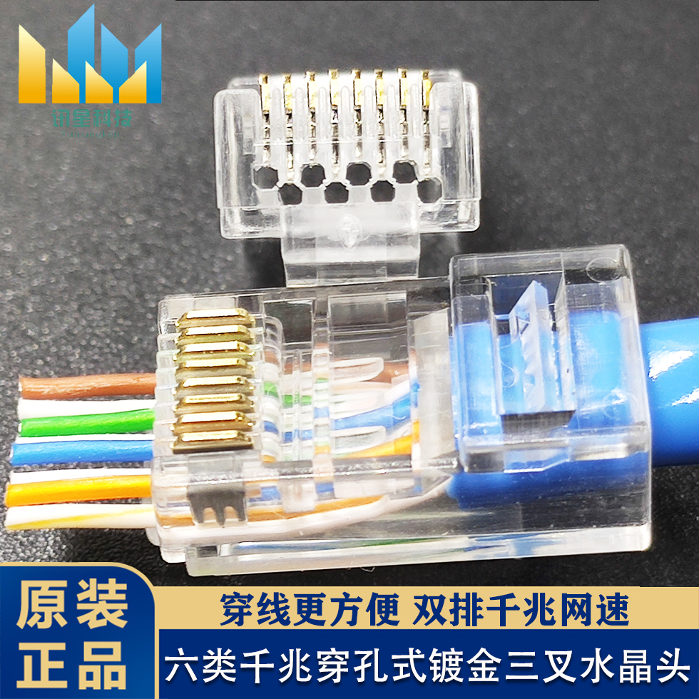 Perforated crystal head ultra five 5 six class cat6e one thousand trillion mesh routes shielded from rj45 Internet gilded pair of joints