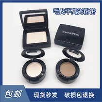 Gross Gopin Light Shadow Fig. High Light Powder Cake Repair Shadow Powder Pie Small Sample Split Up Solid Tished Tear Ditch