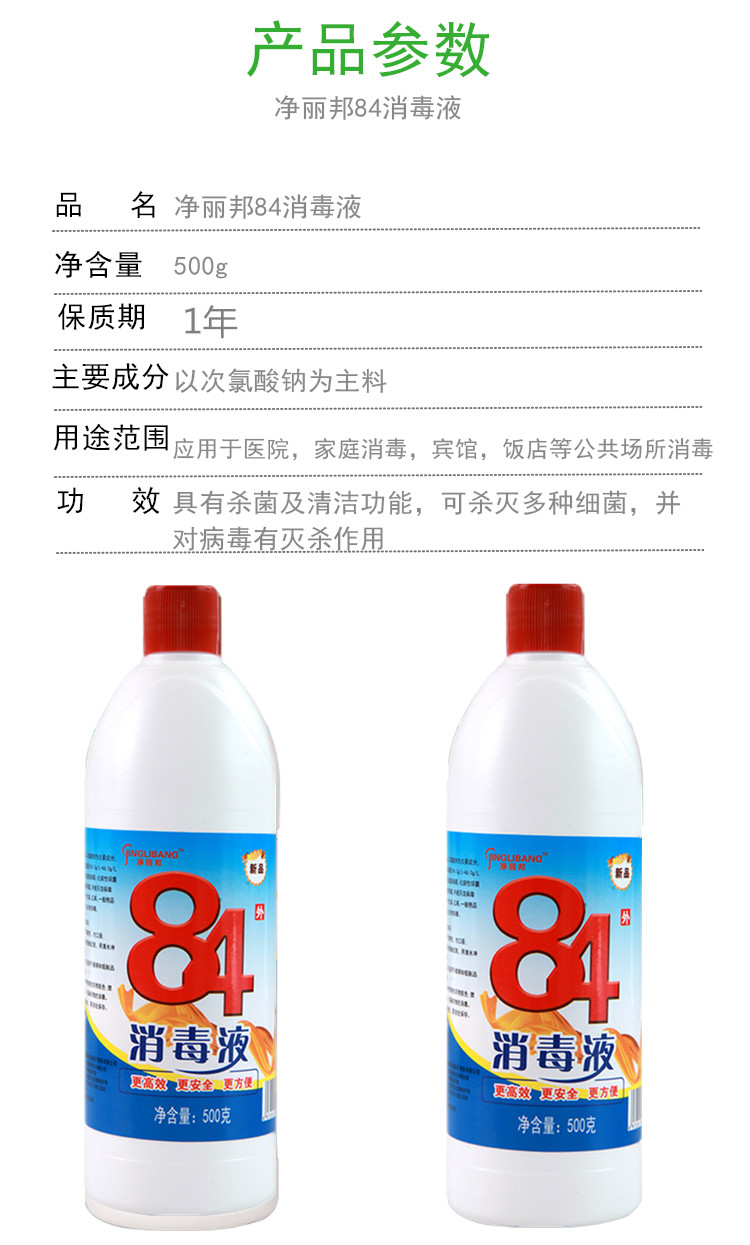 白云机场指定品牌 500gx10瓶 净丽邦 84消毒液 券后17.8元包邮 买手党-买手聚集的地方