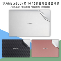 2020 19 Huawei MateBook D14 computer sticker D15 shell film Nbl-WAQ9L protective film Nbl Boh-WAQ9L notebook