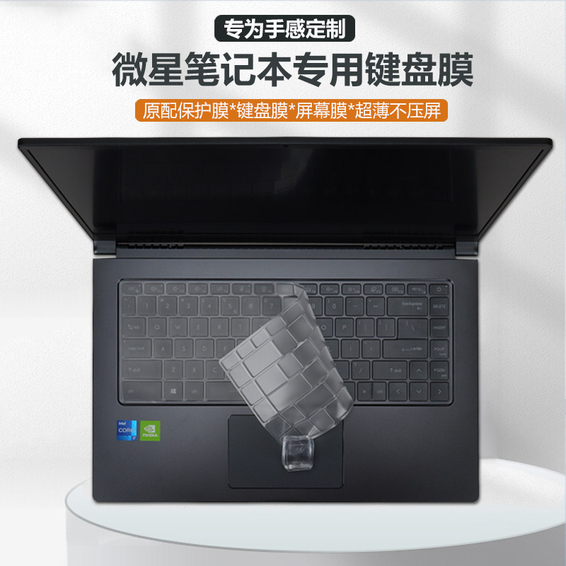 15 6 Inch Microstellar Phantom 15 Notebook New Generation Modern 15 Keyboard Membrane MS-1552 Key sleeve GS66 Dust cover cushion GE66 protective film GP66 computer
