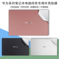 2020 Huawei MateBook 14 13 Ruilong version computer sticker X Pro film glory magicbook notebook body protective film pro colorful pure
