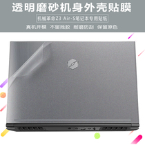 15 6 inch mechanical revolution Z3 Air 10th generation notebook transparent frosted shell film Deep Sea Ghost Z3 Air-S computer body sticker i5 i7 full set of key pad screensaver