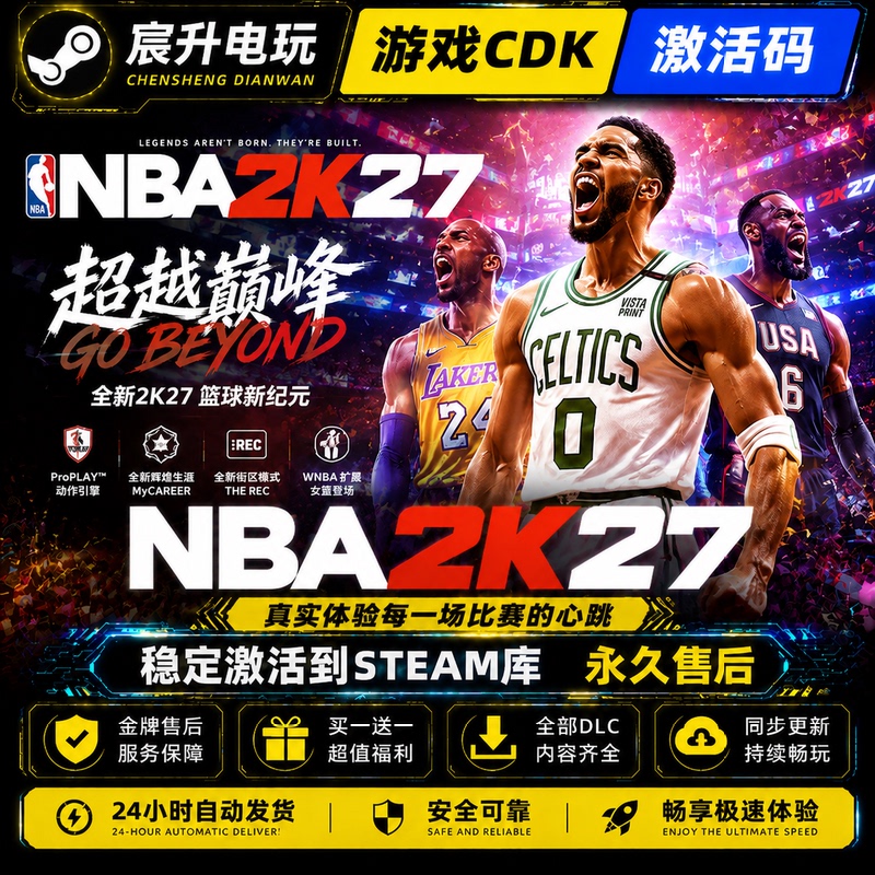 [Nba2K27] Steam Game Activation Code Cdk for China Region, Permanently Added to Library, Basketball Single-Player Simulation Game