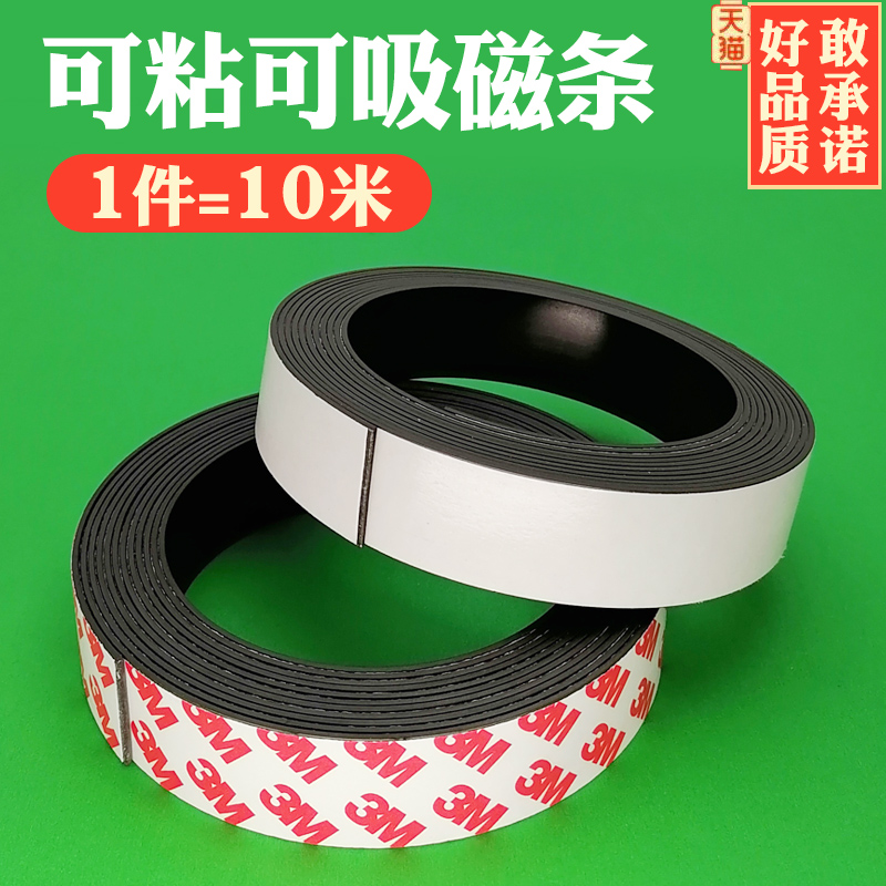 Rubber Soft Magnet Magnet Magnet Patch Teaching Aids Window Screen magnetic self-adhesive magnet strips with strong back glue