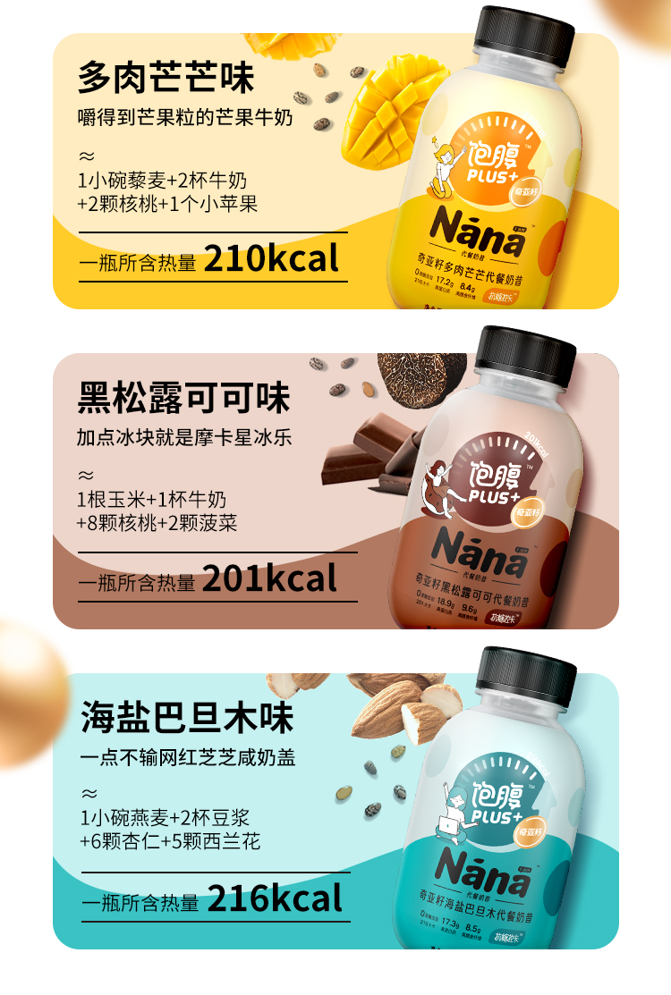 Nana 奇亚籽 0蔗糖 奶茶口感代餐奶昔 饱腹控糖 60g*8瓶装 图11