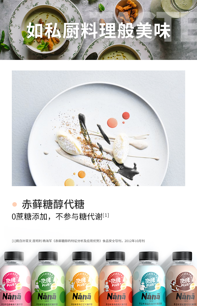 Nana 奇亚籽 0蔗糖 奶茶口感代餐奶昔 饱腹控糖 60g*8瓶装 图8