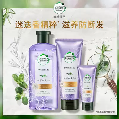 (Exclusive)HerbalEssences Plant sense philosophy Amino acid anti-hair break rosemary shampoo and care set
