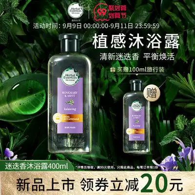 Herbal essences plant philosophy Rosemary Mint Body Wash Moisturizing Moisturizing Long-lasting Perfant Moisturizing