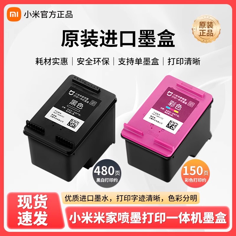 Xiaomi Mijia Inkjet Printer All-In-One Ink Cartridge for Home and Office Scanning and Copying Black and Color Ink Consumables Xiaomi Mijia Inkjet Printer All-In-One Ink Cartridge for Home and Office Scanning and Copying Black and Color Ink Consumables